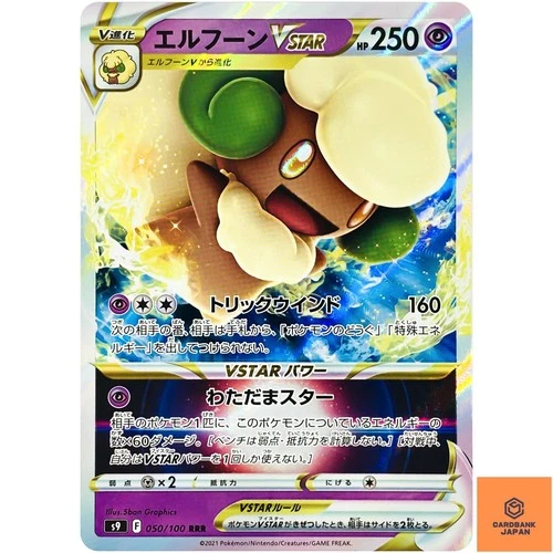 Whimsicott VSTAR RRR 050/100 S9 Star Birth - Pokemon Card Japanese NM