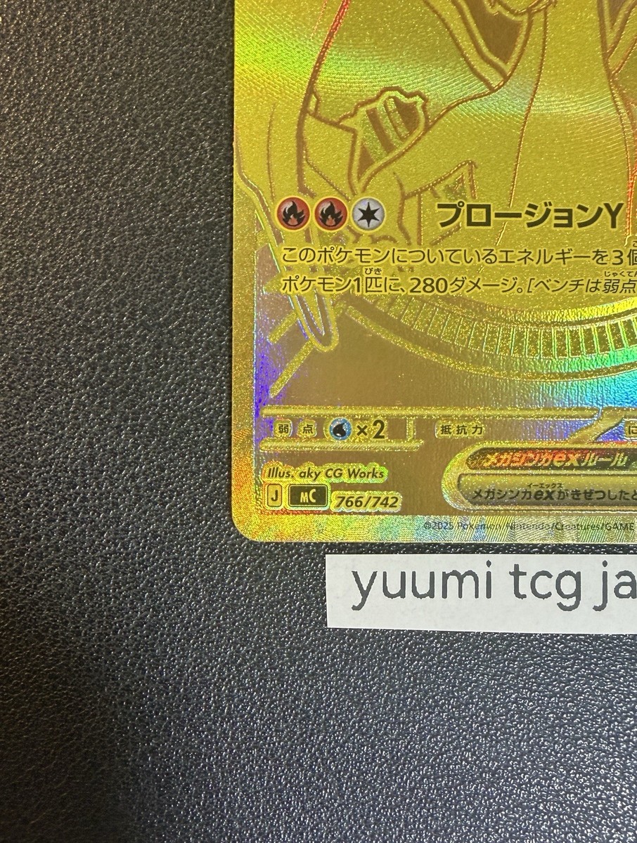 Mega Charizard Y ex MUR 766/742 The Start Deck 100 Battle