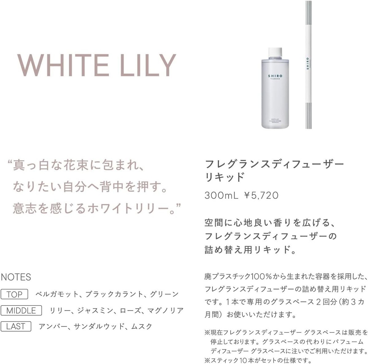 SHIRO Fragrance Diffuser Liquid White Lily 300ml + Sticks Made In 