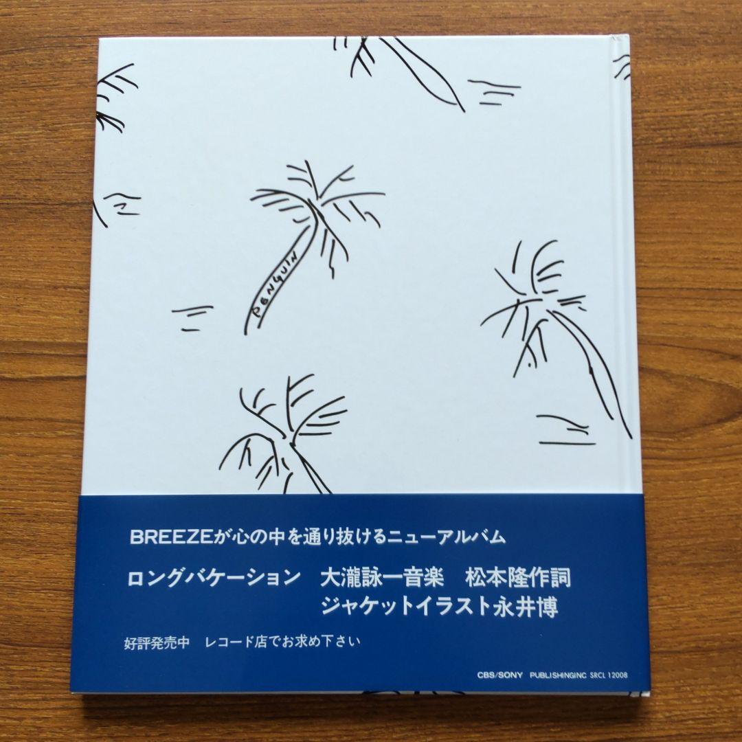 A LONG VACATION Illustration Book Eiichi Ohtaki / Hiroshi