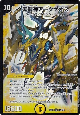 Duel Masters DMEX18 S4/S15 Tenryu God Arc Zeos (SR Super Rare) 20th Anniversary