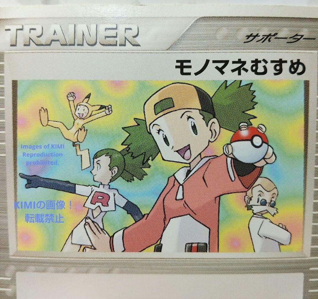 Rare Copycat 2004 Pokemon Card TCG 078/084 Heritage Trading Rare Copycat 2004 Pokemon Card TCG 078/084 Heritage Trading