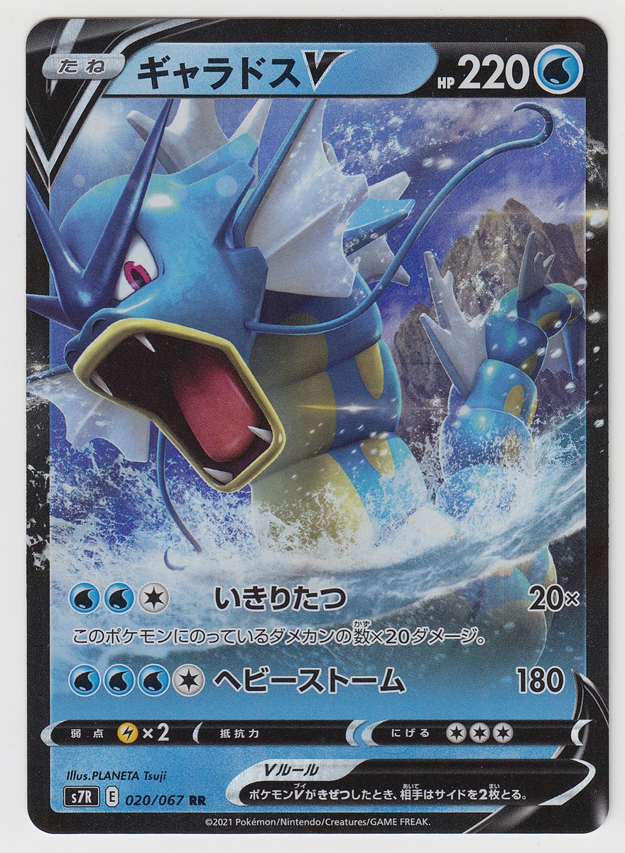 Pokemon Card Sword & Shield Sky Stream Gyarados V 020/067 RR S7R
