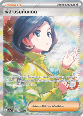 Pokemon Card [Thai] Parasol Lady 089/062 SAR [sv3a T] Raging Surf