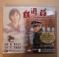 japan movie Poppoya - Railroad Man VCD new sealed Hong Kong Version