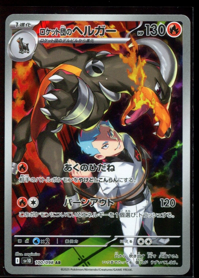 Team Rocket's Houndoom AR 100/098 LP-NM SV10 Japanese Pokemon Card