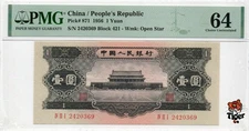 Auction Preview! China Banknote 1956 1 Yuan, PMG 64, Pick#871, SN:2420369 黑1元!