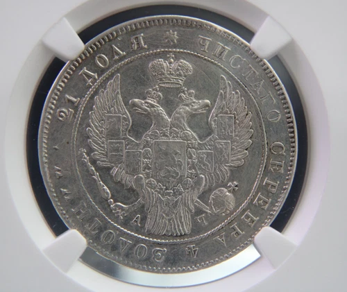 Russian Empire, Russia ,silver coin 1 rouble,1842 NGC AU DETAILS