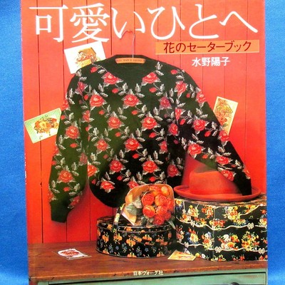 To Pretty Parson Flower Sweater Japanese Crochet Knitting Pattern Book Ebay