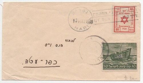 Palestine 13.5.1948 Nahariya Emergency mail To Kfar Ata, Minhelet Ha'am PMK. RRR - Picture 1 of 2