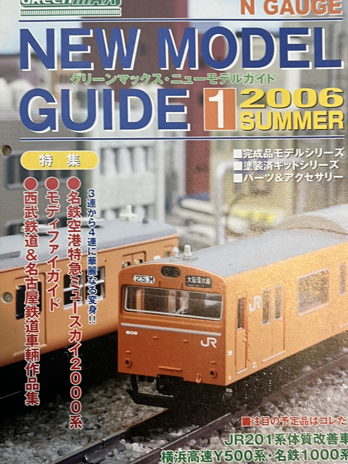 N scale Japanese Model Train Catalogue X 3 Color Greenmax Tomix Kato