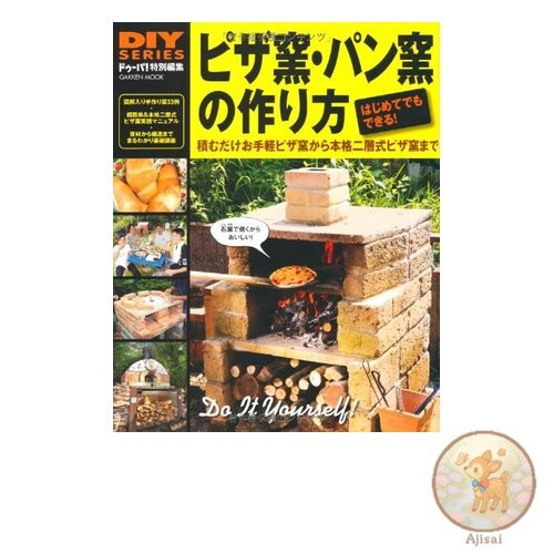 Book DIY Series: How to Make a Pizza Oven and Bread Oven
