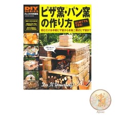 Book DIY Series: How to Make a Pizza Oven and Bread Oven