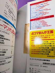 Super Mario USA攻略本 Famicom版 NES NESゲーム攻略ガイド used