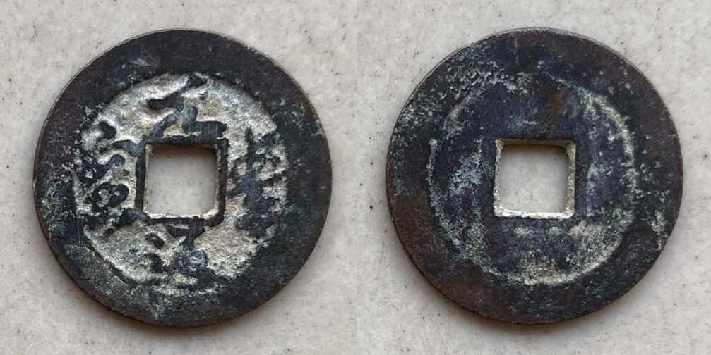 Ancient Annam coin Nguyen Phong Thong Bao  red copper 1 558-1778