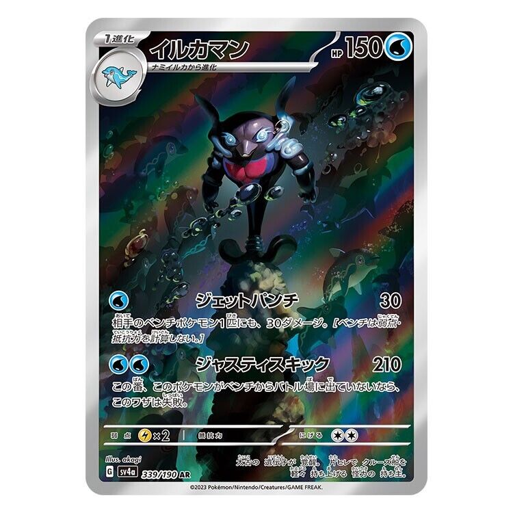 PSL Palafin AR 339/190 sv4a SSR Pokemon Cards Shiny Treasure High Class Pack PSL Palafin AR 339/190 sv4a SSR Pokemon Cards Shiny Treasure High Class Pack