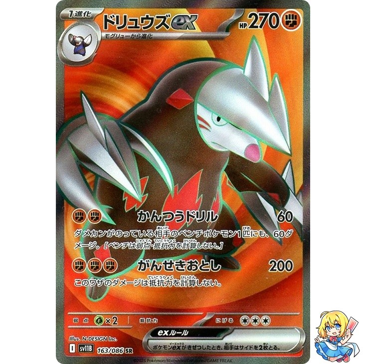 Excadrill ex SR 163/086 Black Bolt sv11B 2025 Pokemon Card