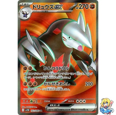 Excadrill ex SR 163/086 Black Bolt sv11B 2025 Pokemon Card