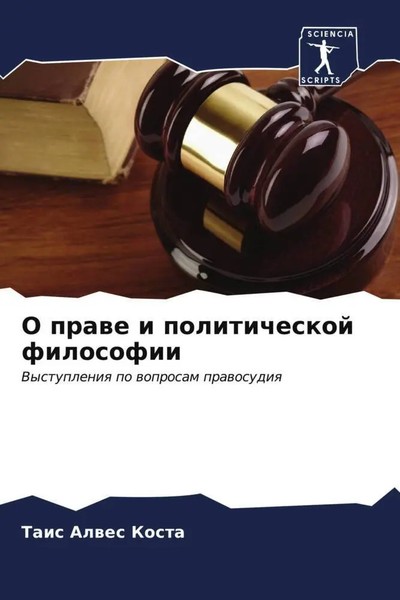 Tais Alwes Kosta | O Prawe I Politicheskoj Filosofii | Taschenbuch | Russisch-image