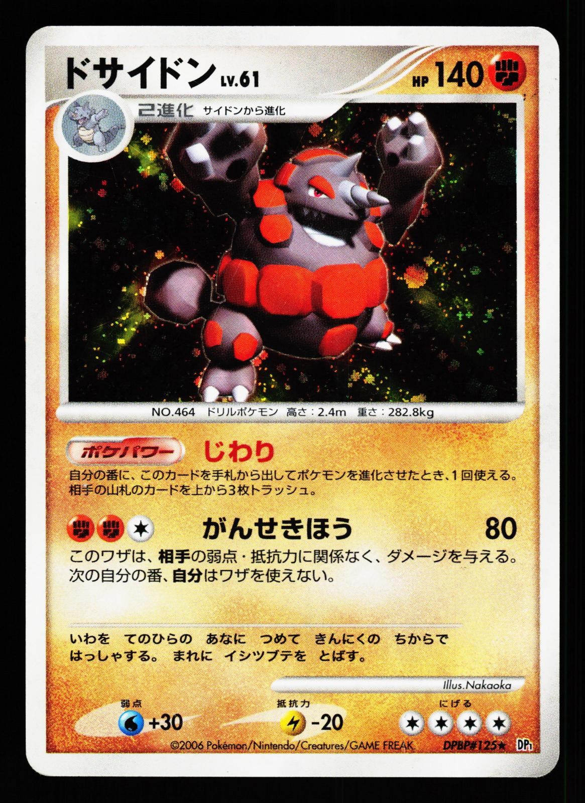 Rhyperior DPBP#125 Holo Space Time Creation DP1 1st Edition  Pokemon Japanese MP