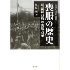 History of Mourning Clothes Reform Meiji Era Japanese Funeral Dress Book Used