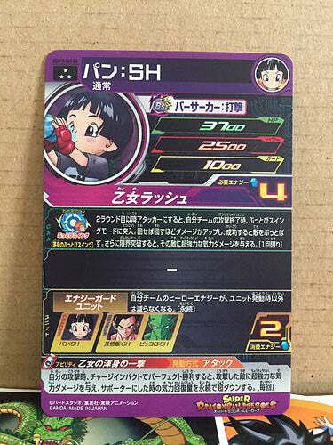 Pan Piccolo UGM10-065 DA Super Dragon Ball Heroes Card SDBH