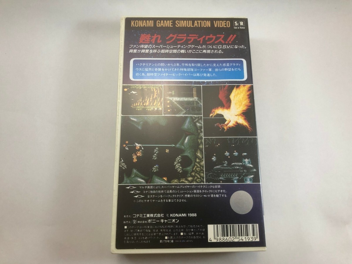 Gradius II GOFER no Yahou Game Simulation Video VHS Tape | eBay Gradius II GOFER no Yahou Game Simulation Video VHS Tape | eBay