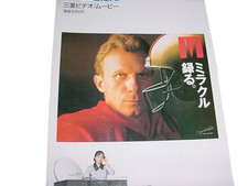 Joe Montana 1991 Mitsubishi Video Movie Catalog Makise Riho Japan Rare