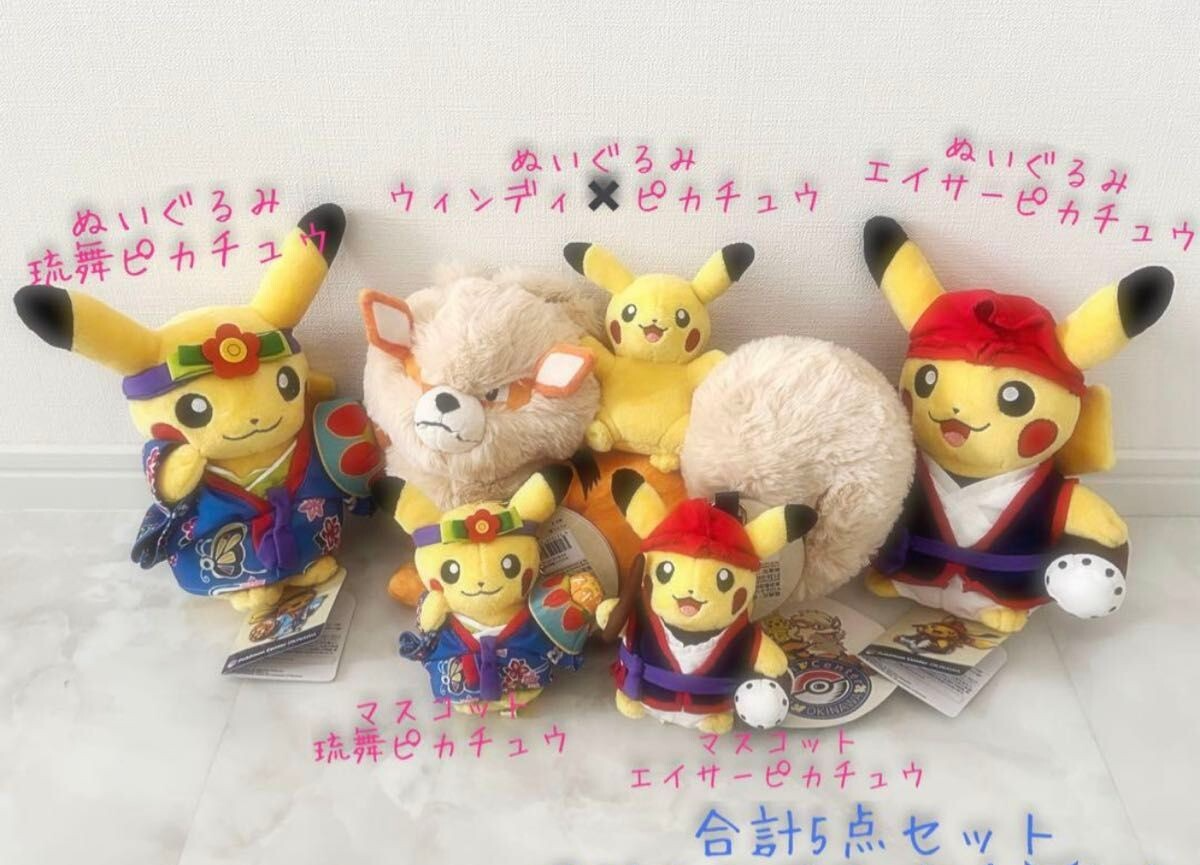 Pokemon Center Okinawa Limited Plush Toy Set of 5 Windy Pikachu