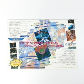 A4 size (folded type) flyer PC Engine Gradius Salamander Konami 1990s vintage PC