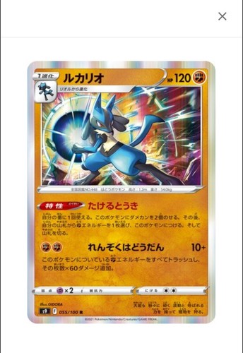 2022 Pokemon Sword & Shield Era Star Birth 55 Japanese - Holo Lucario