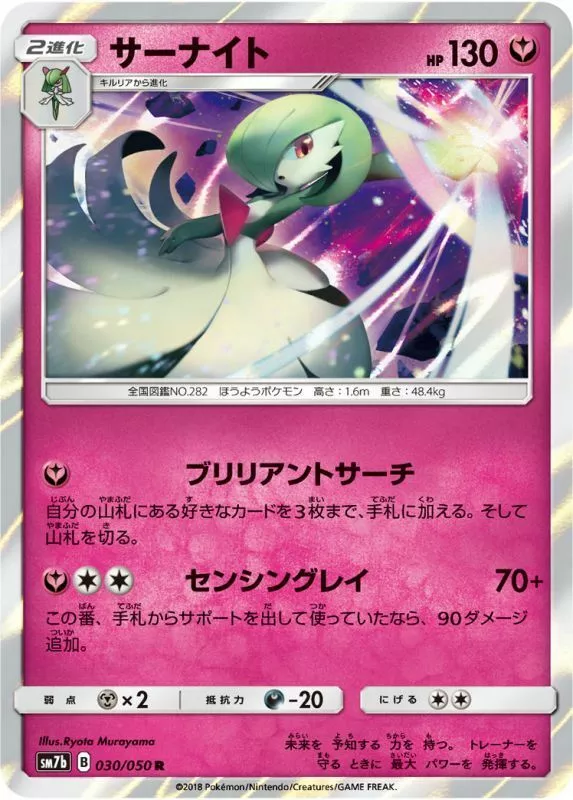 Pokemon card game TCG Gardevoir SM7b 030/050 R Holo Japanese