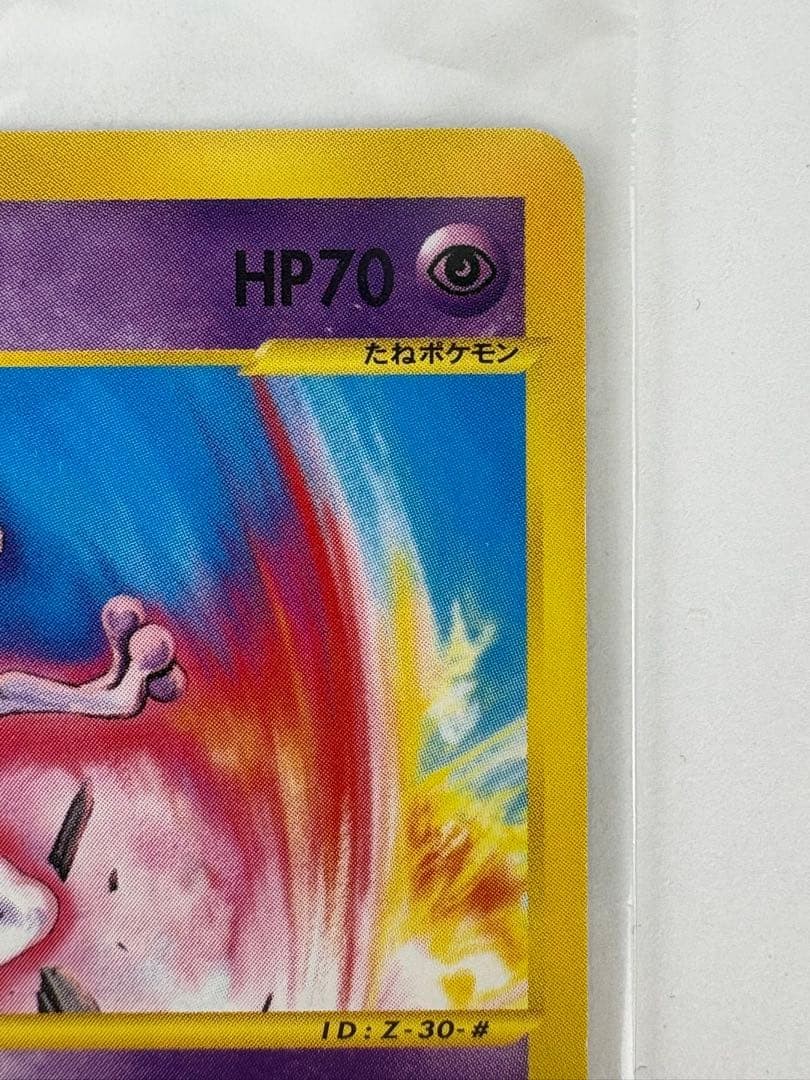 Pokemon Card e JR 2002 Unopened Mewtwo Stamp Rally 046/P Pokemon