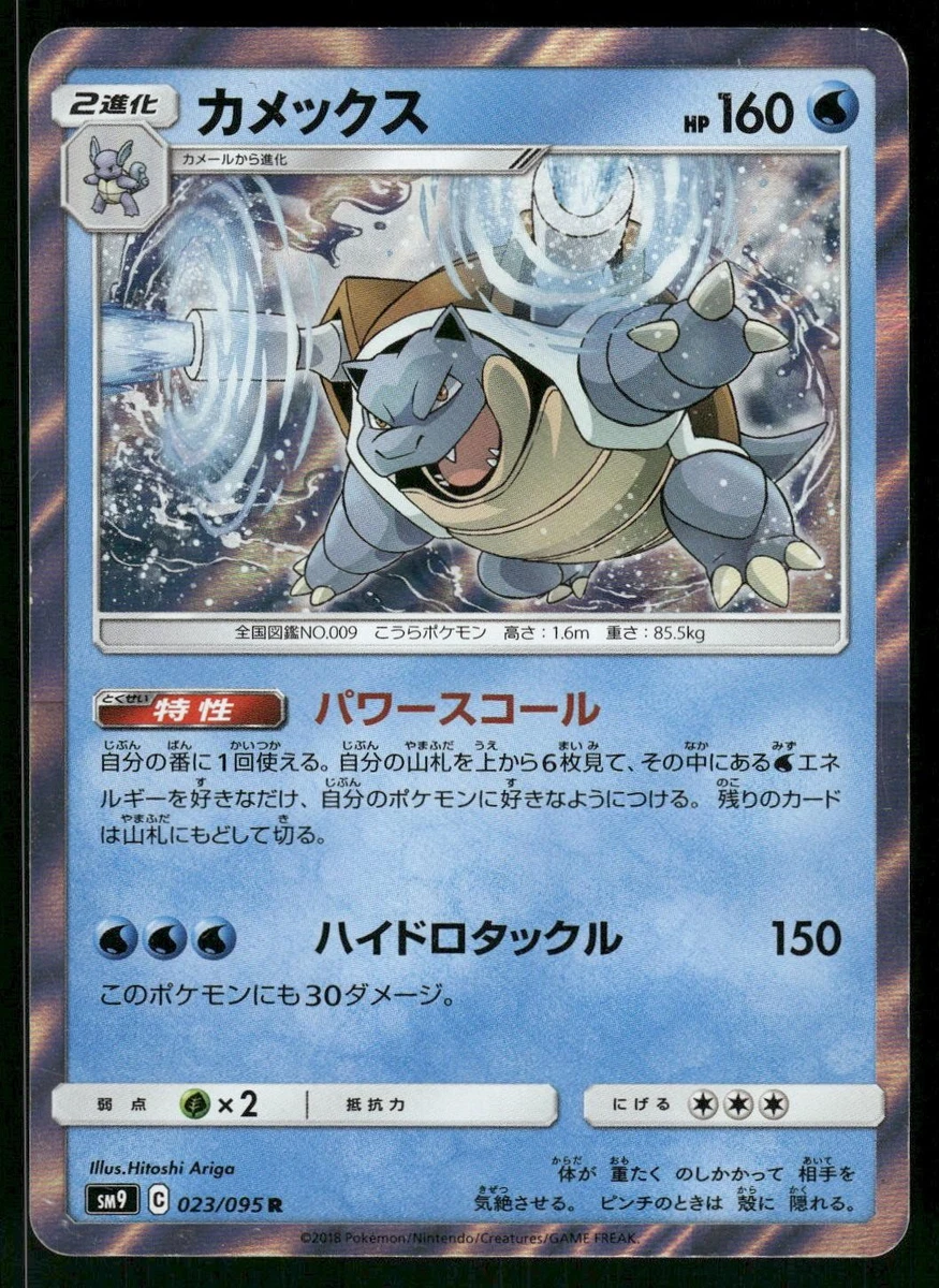 Blastoise 023/095 Sm9: Tag Bolt for sale | eBay