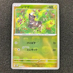 Blitzle (Master Ball Reverse Holo) C 028/086 SV11W White Flare Pokemon Japanese