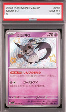 Mimikyu #265 Precios | Pokemon Japanese Shiny Treasure ex