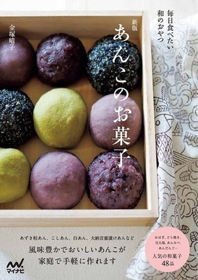 New Edition Anko Sweets Everyday Treats