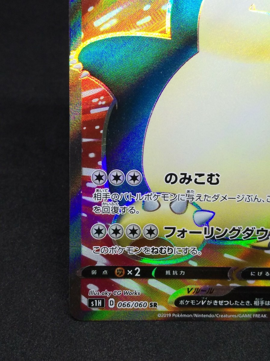 Snorlax V Pokemon Card s1H D 066/060 SR Full Art Holo 2019