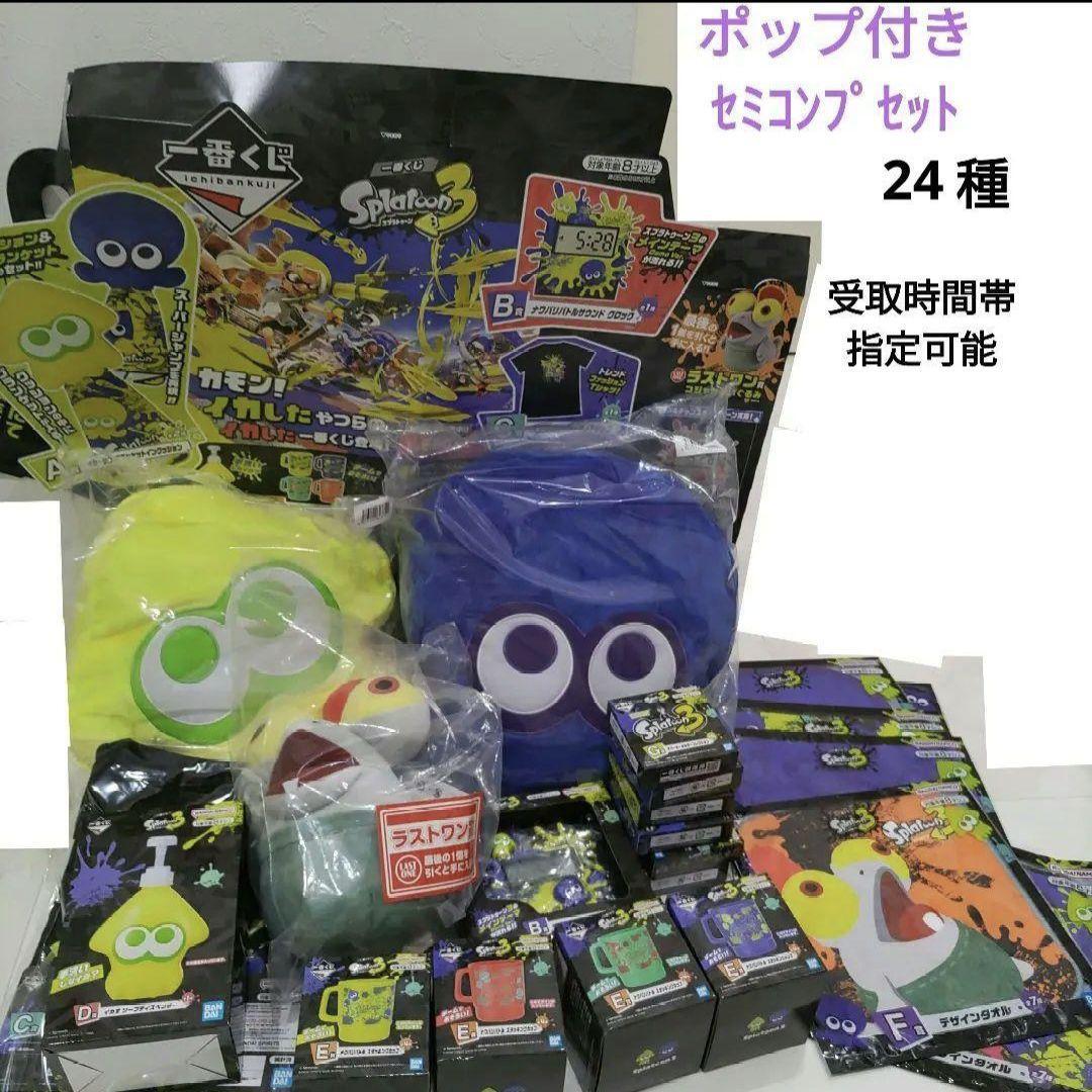 BANDAINAMCO Ichiban Kuji Splatoon 3 Semi-Comp Set of 24 #56af2c