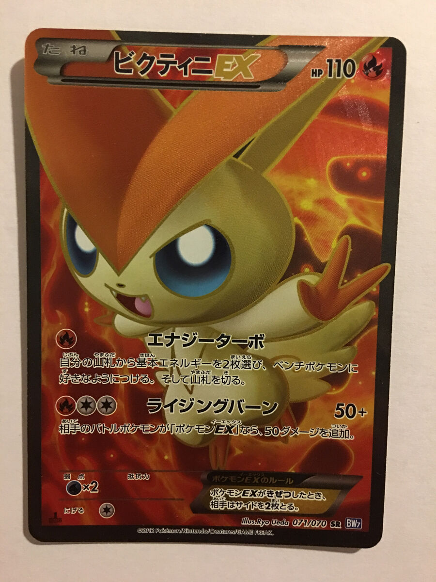 Pokemon Card / Carte Victini EX Full Art 071/070 SR BW7 1 ED Pokemon Card / Carte Victini EX Full Art 071/070 SR BW7 1 ED