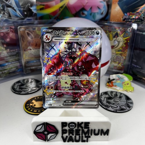 Charizard Ex 331/190 SSR Chinese LP