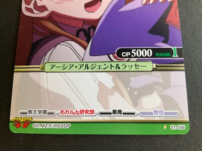 High School DXD Prism Connect Card - 01-056 - Asia - Rare