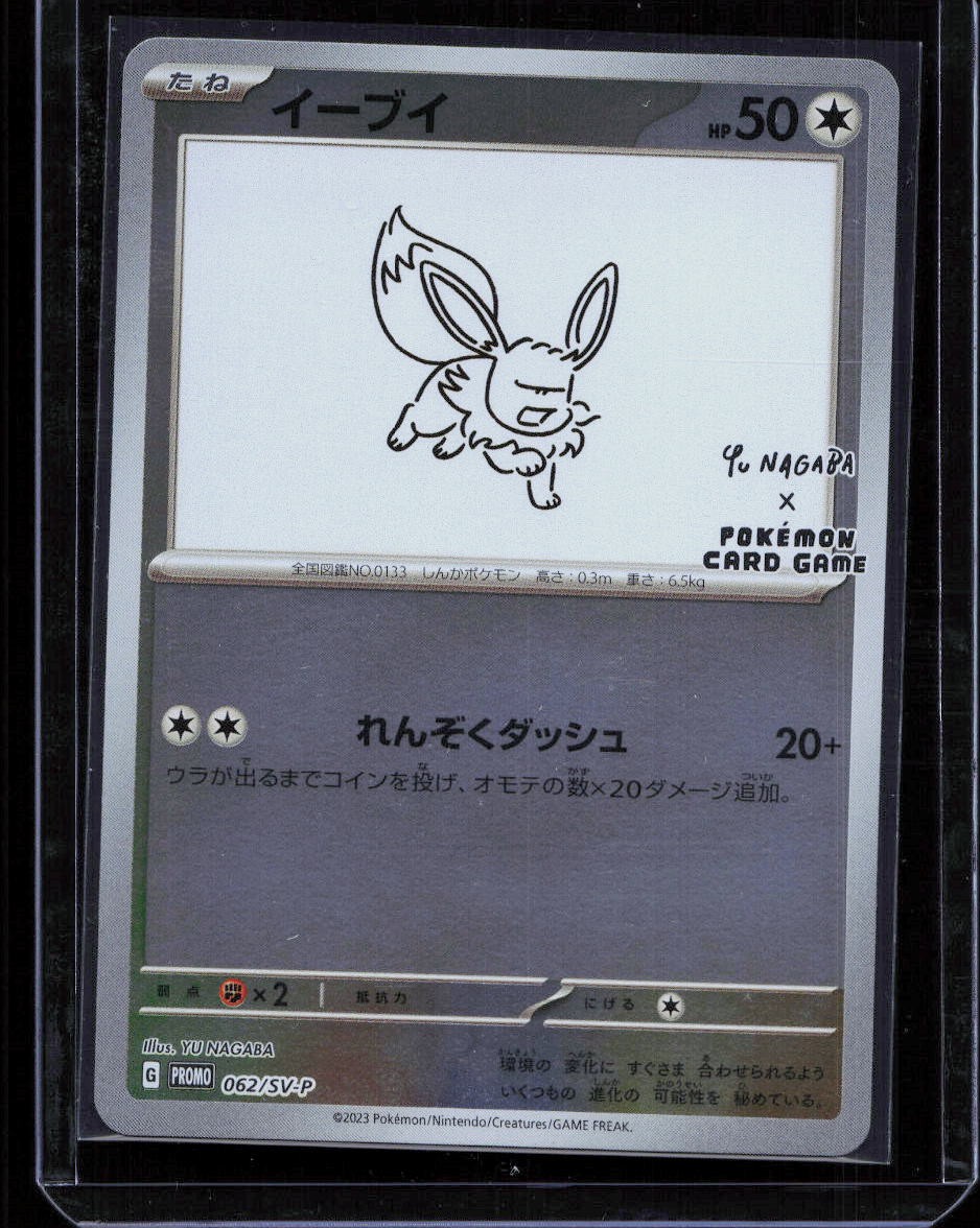 Eevee 2023 Japanese SV-P Promo #062/SV-P YU Nagaba Price Guide