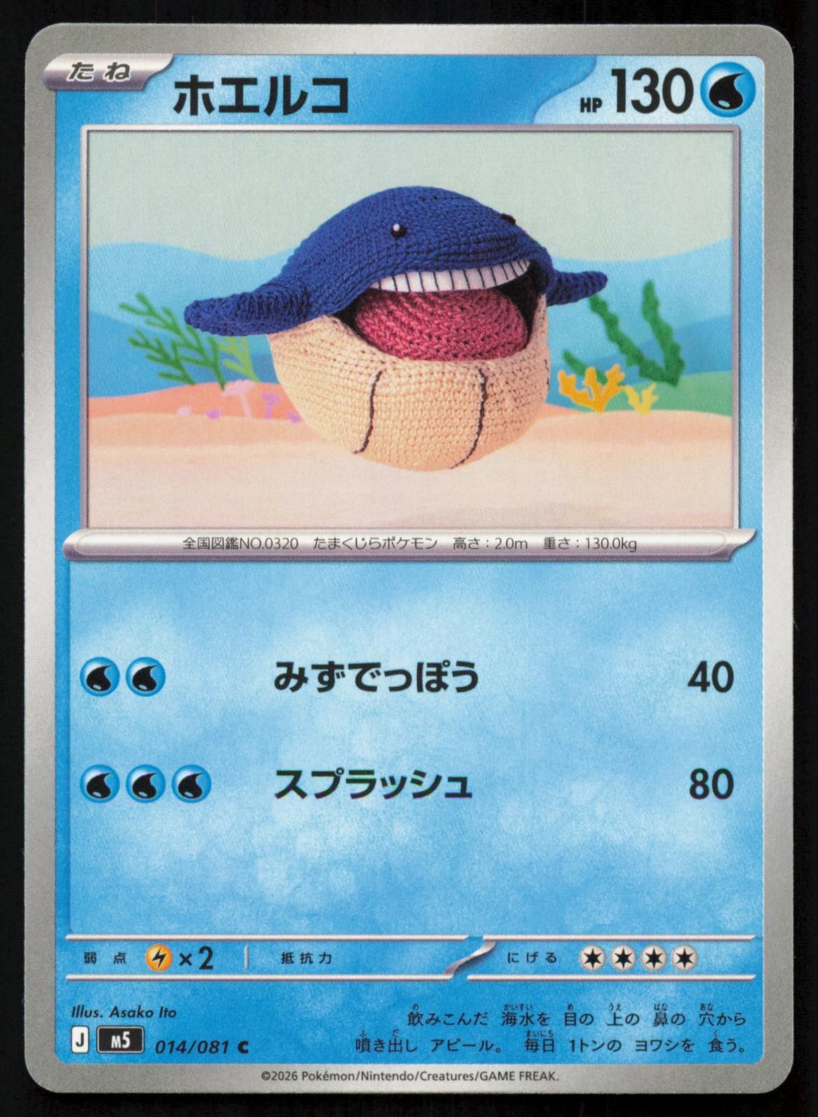 Wailmer 014/081 Abyss Eye Common Japanese Pokemon NM/M