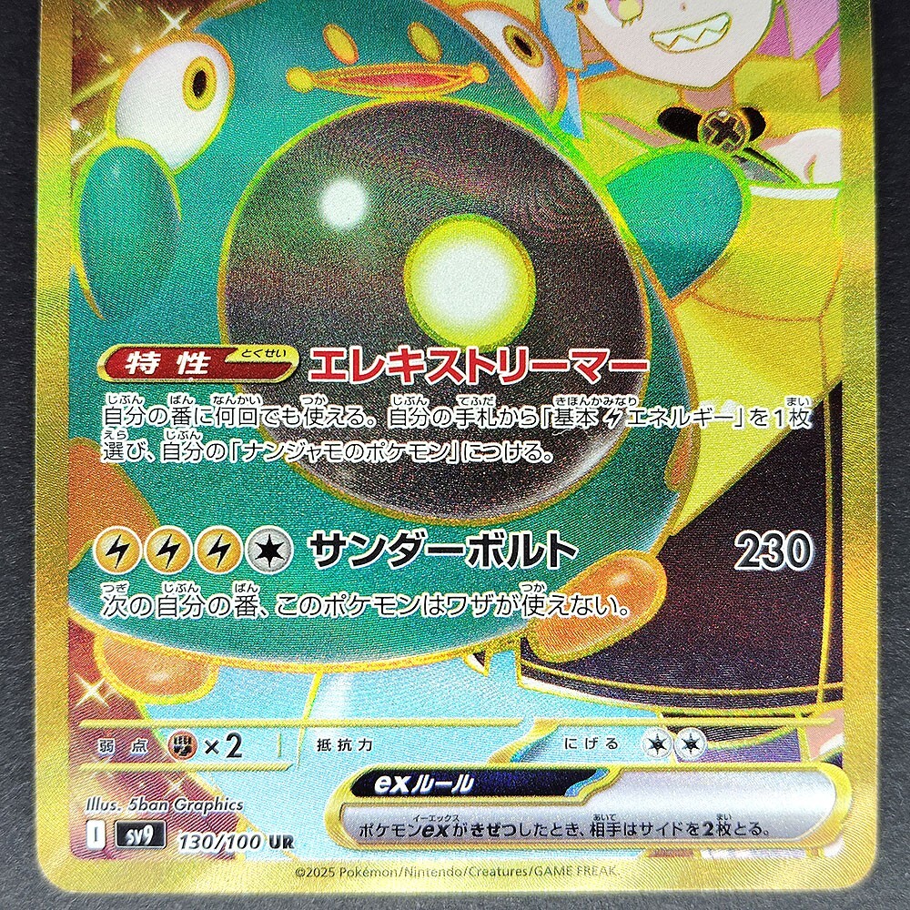 Iono's Bellibolt ex UR SV9 Battle Partners 130/100 NM 2025