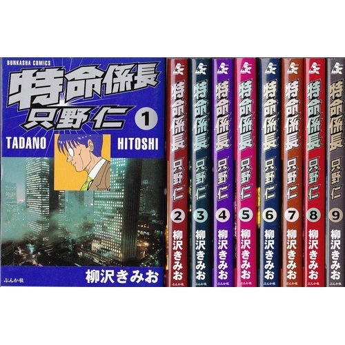 Mission Director Tadano Hitoshi Vol 1 9 Comics Complete Set Japan Comic F S Ebay Mission Director Tadano Hitoshi Vol 1 9 Comics Complete Set Japan Comic F S Ebay