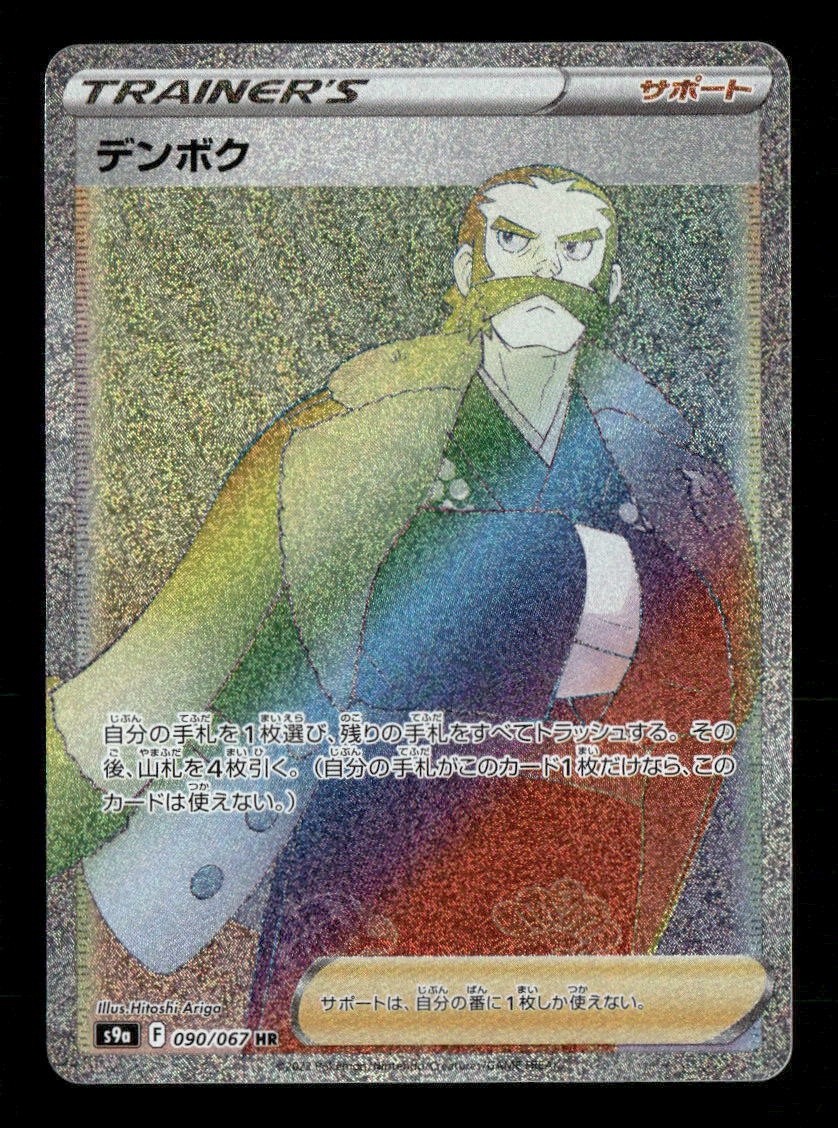 Kamado 090/067 Pokemon S9a: Battle Region Hyper Rare NM Japanese