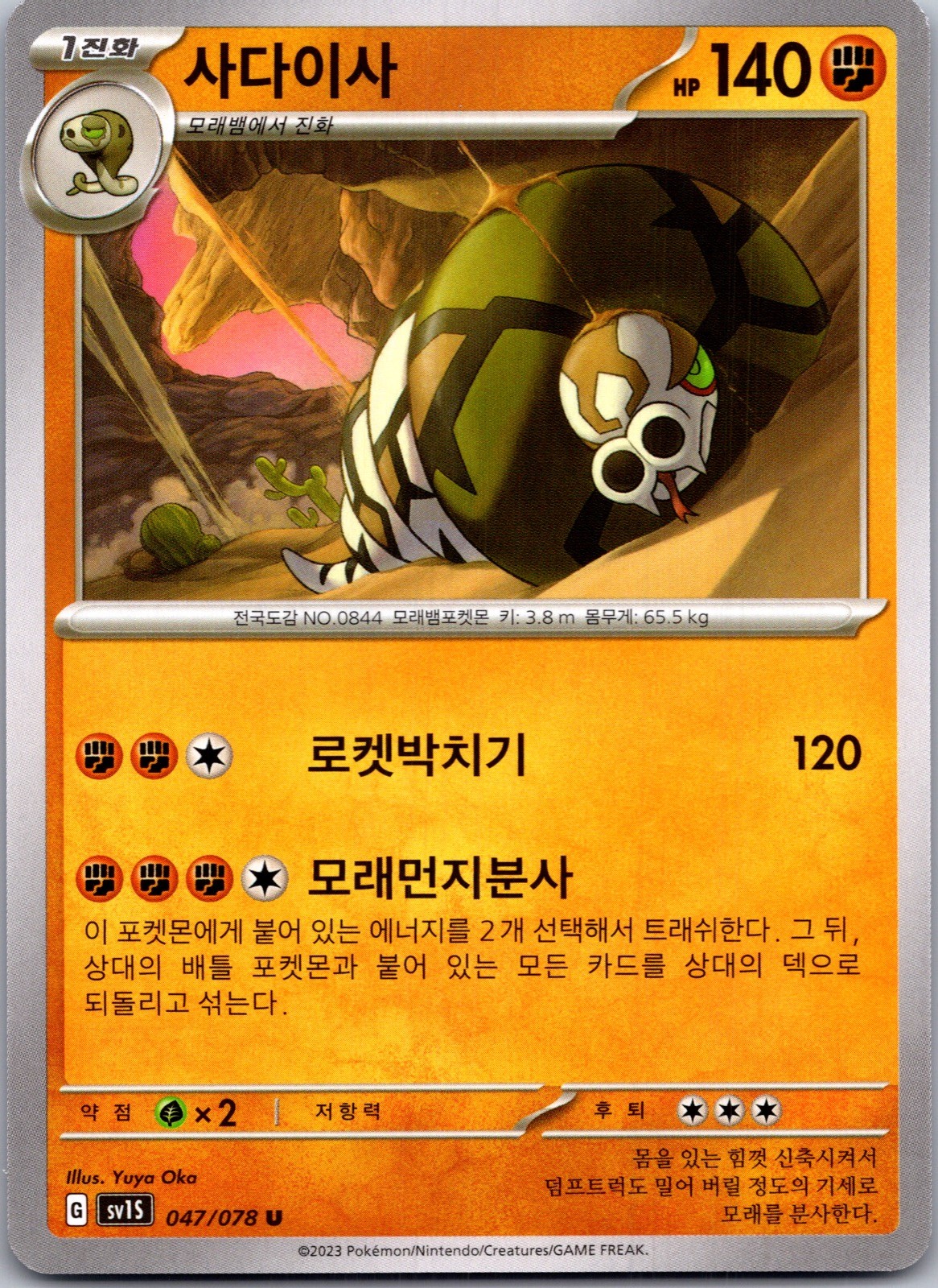 2023  Korean Pokemon Sandaconda 047/078 Scarlet ex