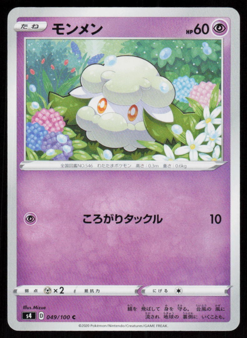 Cottonee 049/100 Common Amazing Volt Tackle Pokemon Japanese Lightly Played