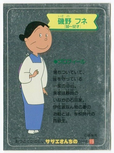 Sazae San Isono Fune Aluminum 19 Ebay